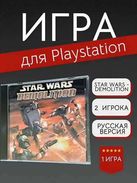 Игра Star Wars - Demolition (PlayStation, PlayStation 2, Русская версия)