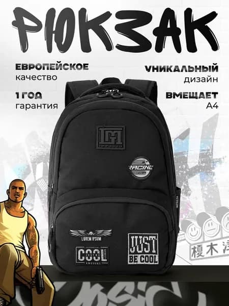 Рюкзак школьный подростковый