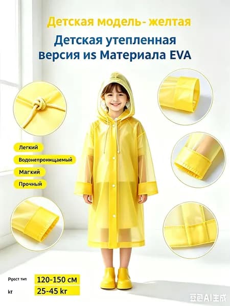 Дождевик Дождевик