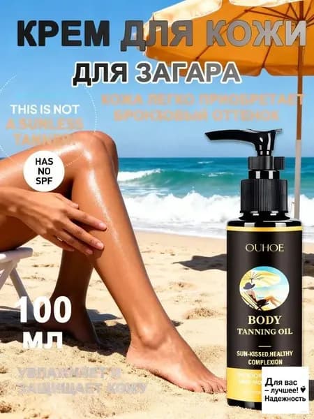 Автозагар для естественного загара без солнца