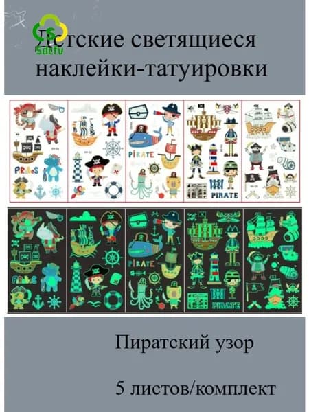 5 листов/набор временных светящихся наклеек для детских татуировок