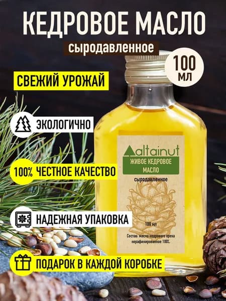 Масло кедровое холодного отжима 100мл. / кедровое масло сыродавленное Altainut