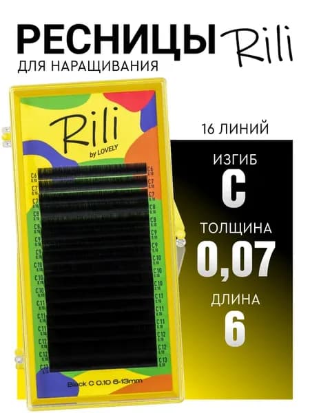 Чёрные ресницы для наращивания C 0.07 06 мм