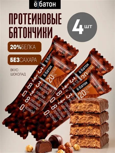 Протеиновый батончик без сахара Ё/батон глазированный 20% белка шоколадный с цельным лесным орехом 4 шт по 40 гр