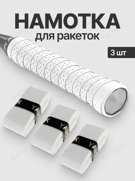 Намотка