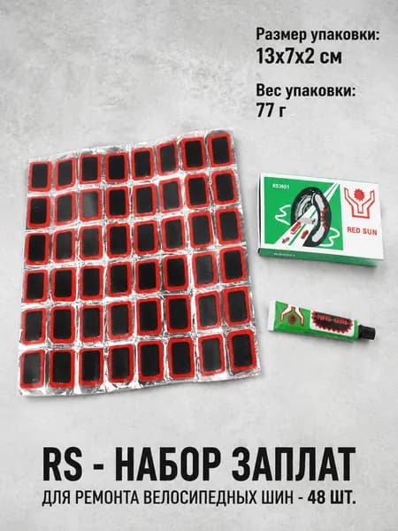 48-шт Заплатки для ремонта камер заплатки: 35х25мм-48 шт., клей 20 мл Резиновые латки для ремонта камер, шин и резиновых изделий велоаптечка