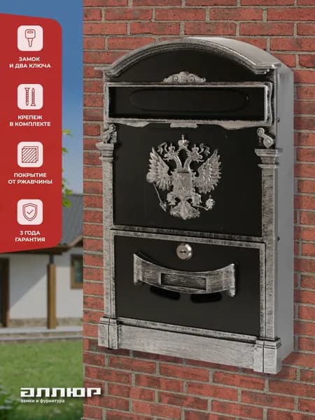 Почтовый ящик "Герб" старое серебро