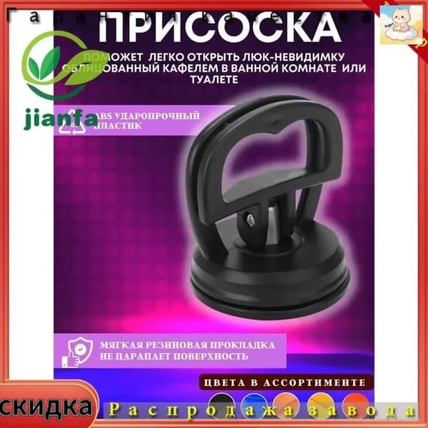 Вакуумная присоска 5,5 см для плитки, керамогранита, стекла и люков, универсальный держатель-подъёмник с ручкой, надёжное сцепление, быстрая укладка и безопасная транспортировка