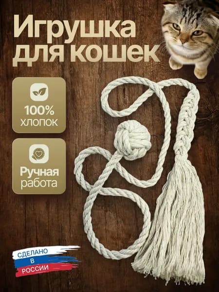 Игрушка для Кошек/ Мягкая Кисточка и Мяч/ Ручная работа.