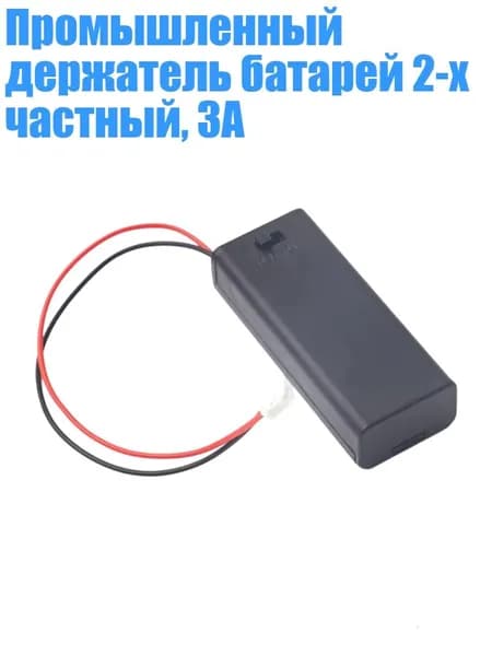 Бокс для батареек, разноцветный, 8NB302143-A_ZQXF2