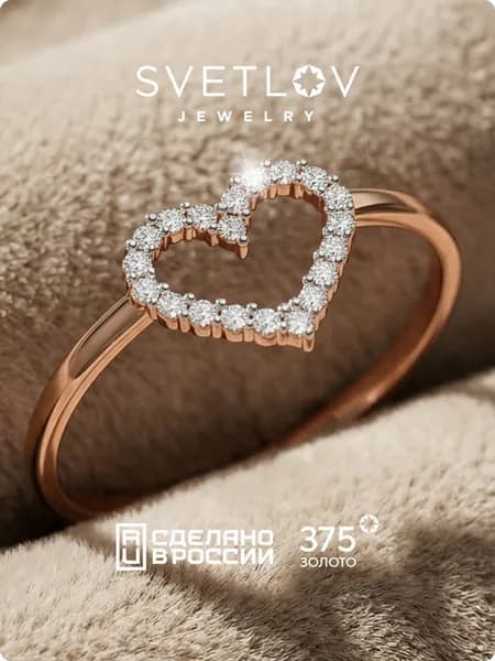 SVETLOV Кольцо золотое женское 375 пробы тонкое сердце дорожка с фианитами