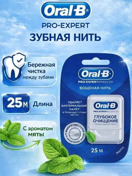 Зубная нить Pro-Expert Advanced 25 м, мятная, вощеная, 1шт