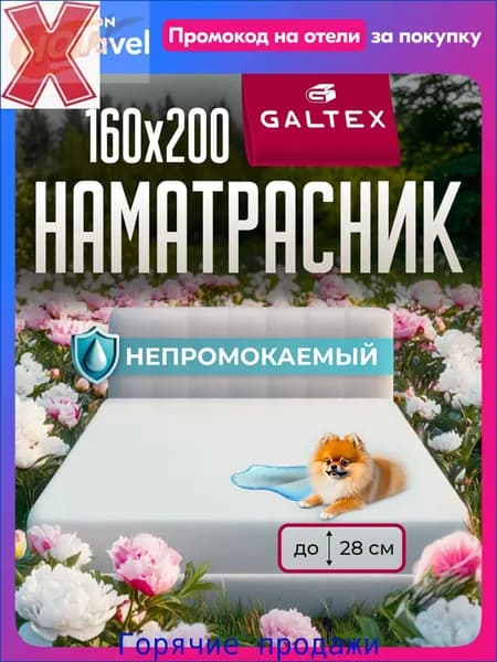 Наматрасник 160x200х28 см непромокаемый с резинкой по периметру