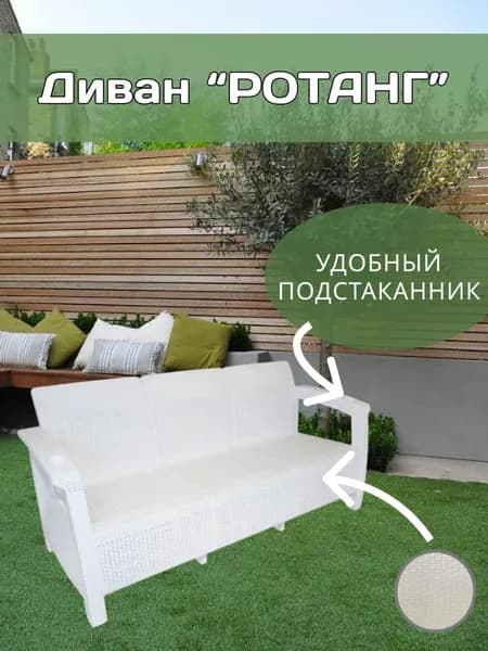 Диван серии Ротанг-плюс. Мебель для сада, дачи, террасы, кафе, лоджии. Трехместный садовый диван для зоны отдыха.