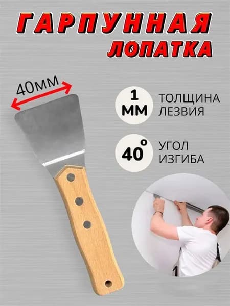 Шпатель гарпунный для натяжных потолков 200×40 мм