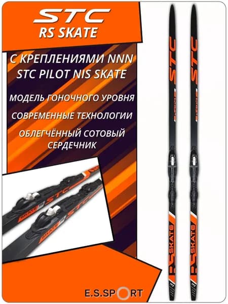 Лыжи беговые STC RS Skate c креплениями NNN STC PILOT, 183 см
