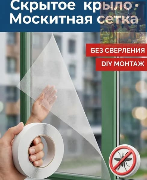 Москитная сетка на окно 1,5 м х 2 м белая 1 шт