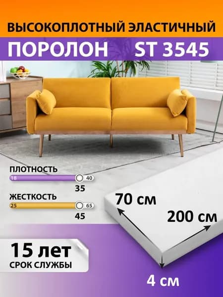 Поролон мебельный