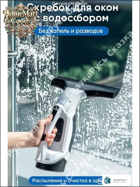 Компактный бестселлер для очистки окон и зеркал с функцией водоотсоса