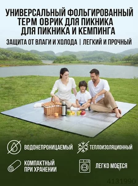 Коврик для палатки фольгированный 200*200 см