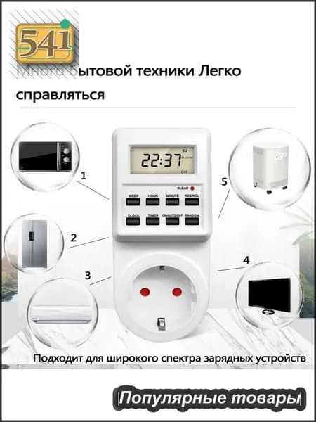 Умная розетка с таймером, электронный программируемый таймер для включения и выключения электроприборов