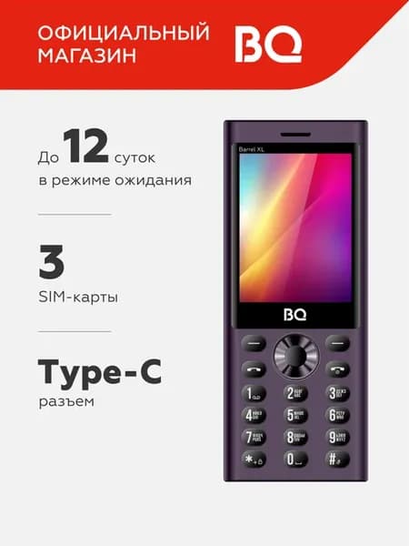 Мобильный телефон кнопочный с большим экраном 3 SIM