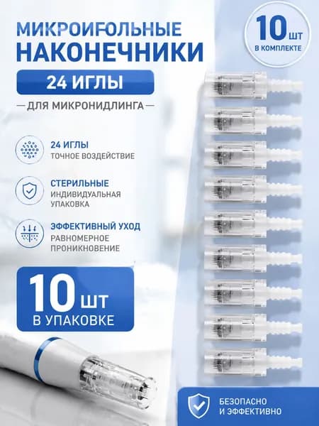 Картридж Байонет на 24 игл 10 шт. Насадка для дермапенов и мезопенов: My-M, Ultima A1, N2, M5, A6, M7, E30 Прозрачный Bayonet white cartridge 36 needle 10 pcs.