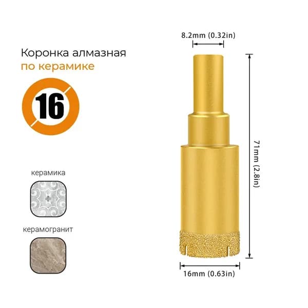 Сверло-коронка алмазное 16 мм, по керамограниту и мрамору JGZUI