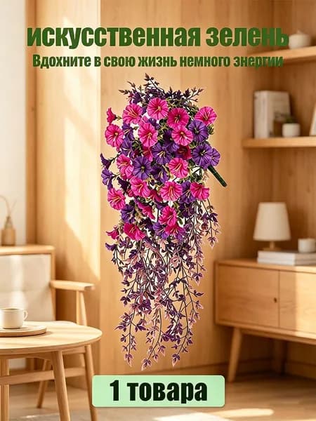 Искусственные цветы 1 шт коричнево-красный