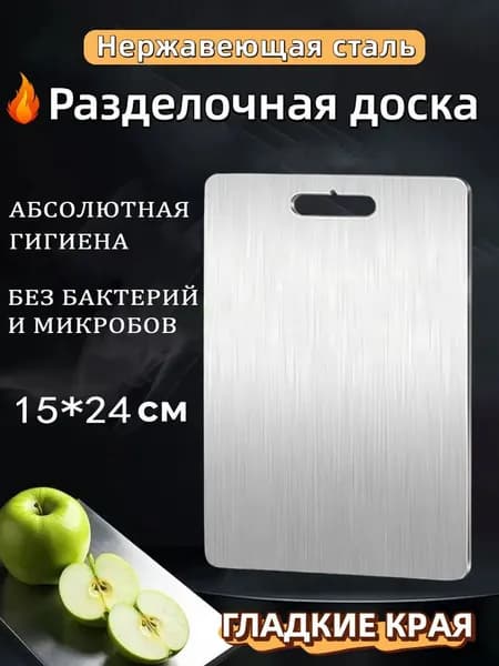 Разделочная доска, 24 см х 15 см, 1 шт
