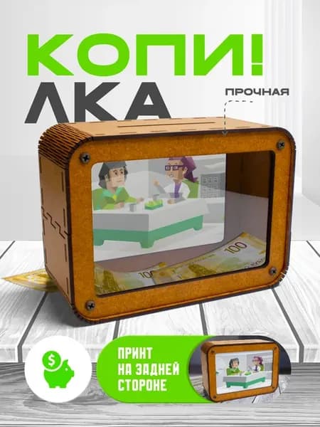 Копилка для денег MBTI