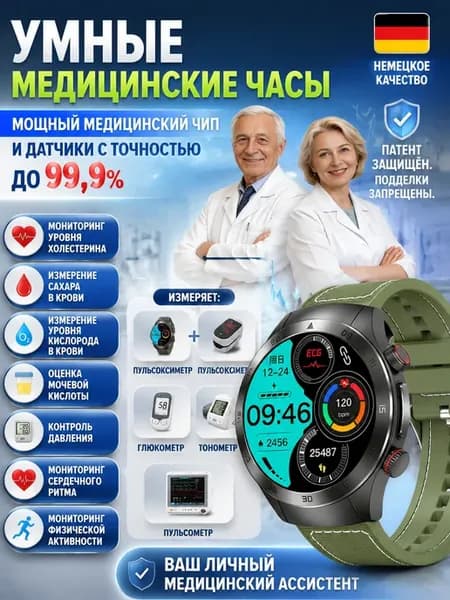 Смарт часы неинвазивный глюкометр лазер 650нм тонометр ЭКГ