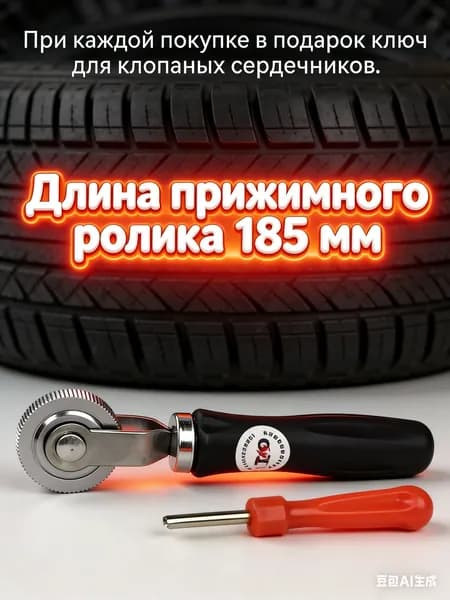 Прикаточный инструмент для шиномонтажа