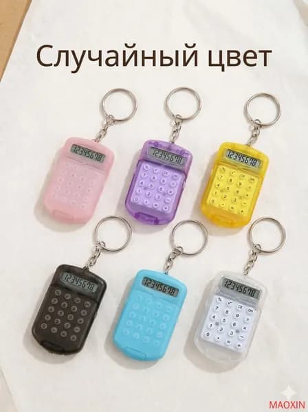 Калькулятор