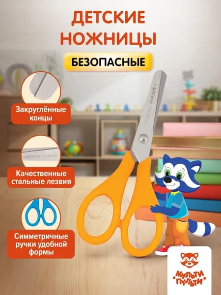 Ножницы детские канцелярские для творчества 12,8см