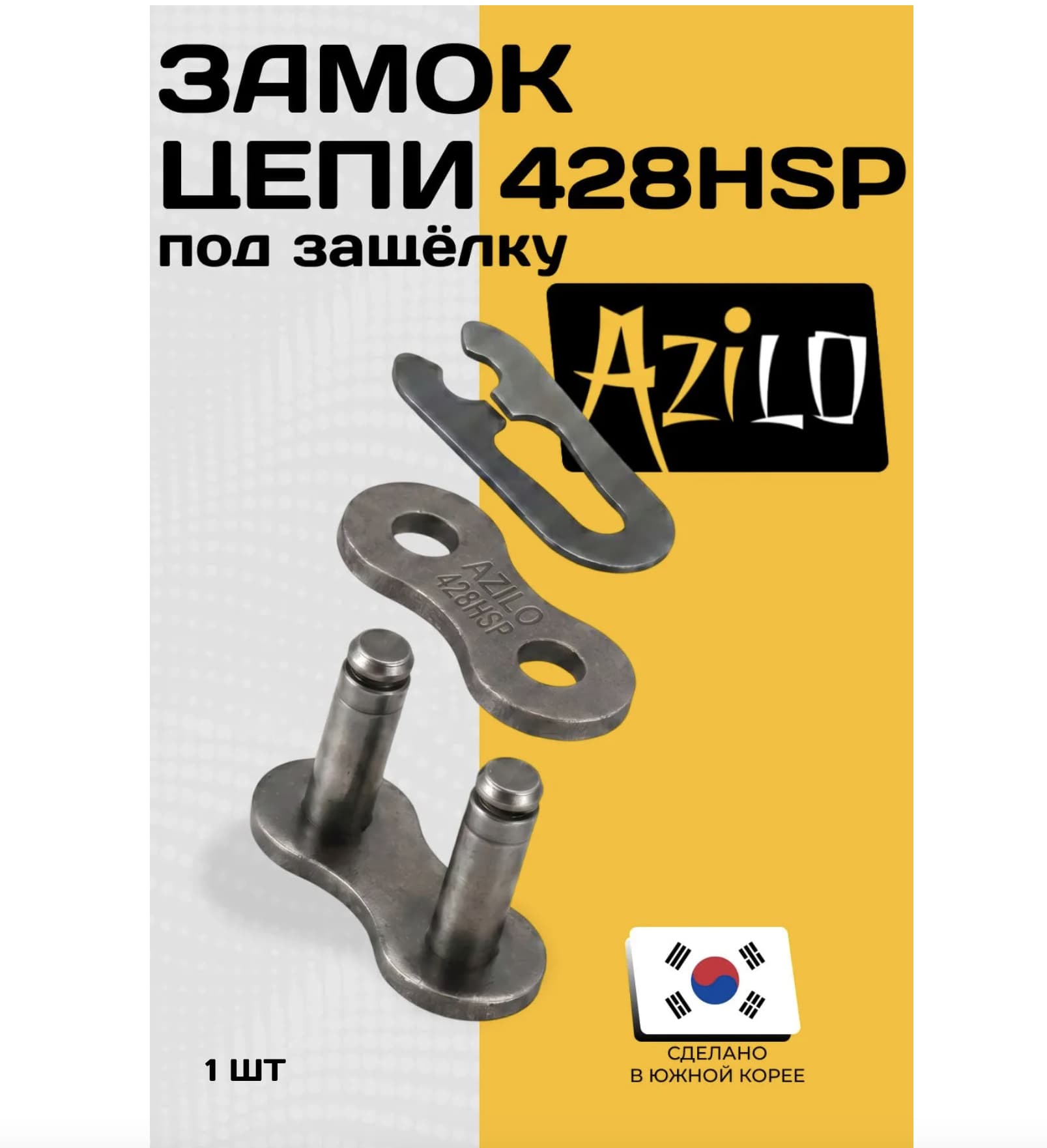 Замок AZILO 428 УСИЛЕННЫЙ cb125, cg125, yx140, yx150, zs125 - защелка на мотоцикл, мопед, питбайк. Без сальников.