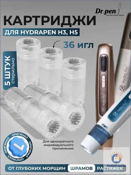 Картридж для дермапен Hydra Pen H3 и H5 needles на 36 игл, 5 шт.