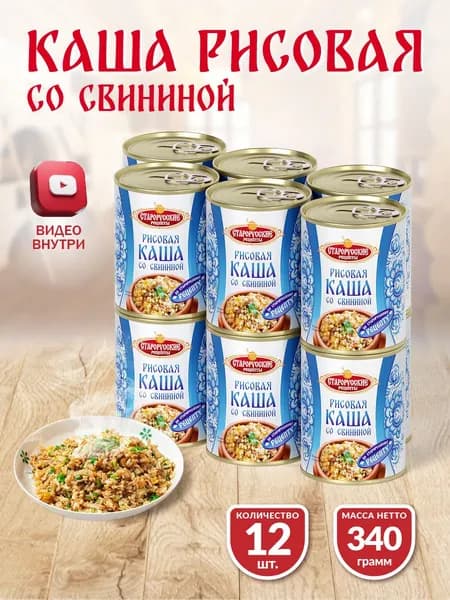 Каша рисовая со свининой Старорусские рецепты 340гр - 12 шт