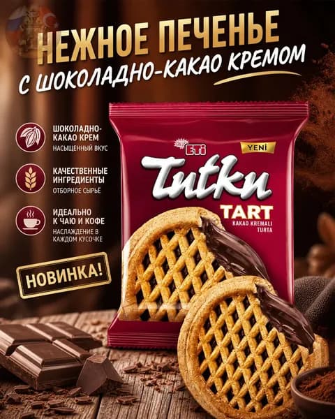 Eti Tutku Тарт 45 г