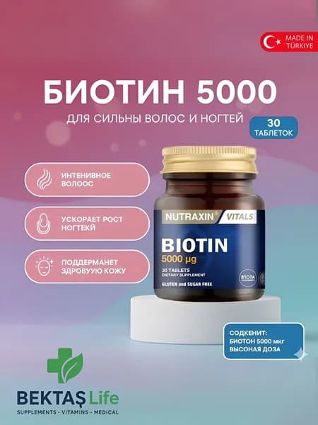 Nutraxin Biotin (B7) Forte 5000 мкг, 30 капсул. Интенсив для роста волос, укрепления ногтей и кожи.