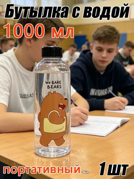 Спортивная бутылка, 1000 мл