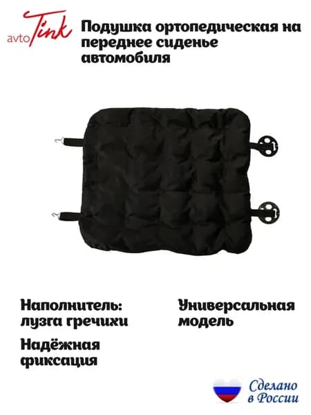 Ортопедическая подушка на сиденье автомобиля подушка