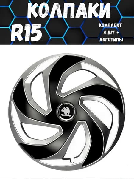 Колпаки R15 Rex Mix Skoda, комплект 4 шт