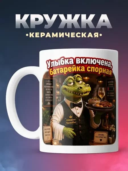 Улыбка включена, батарейка спорная