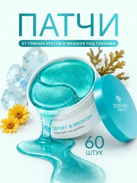 Восстанавливающие гиалуроновые патчи против отеков