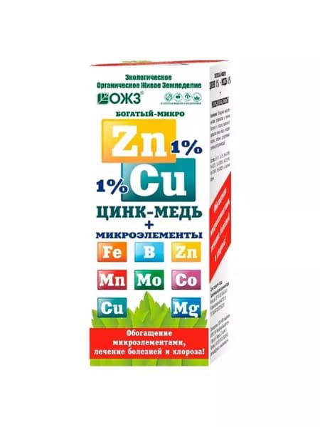 Богатый микро ZnCu (цинк 1%+микроэл.) фл 0,1л