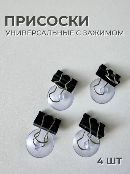 Присоски силиконовые