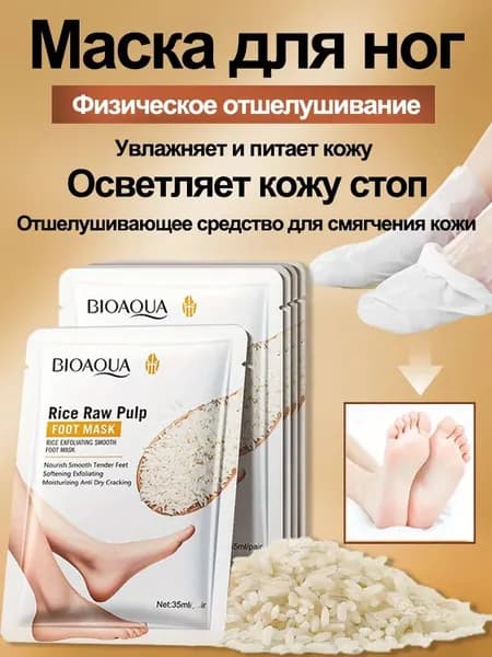 Физическая отшелушивающая маска для ног с рисовой грязью увлажняет сухую кожу, подходит для всех типов кожи 1/3/5/10 шт.