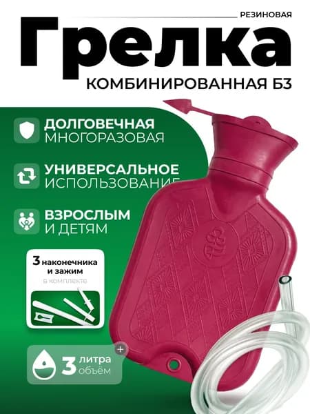Грелка резиновая комбинированная - 3 л.