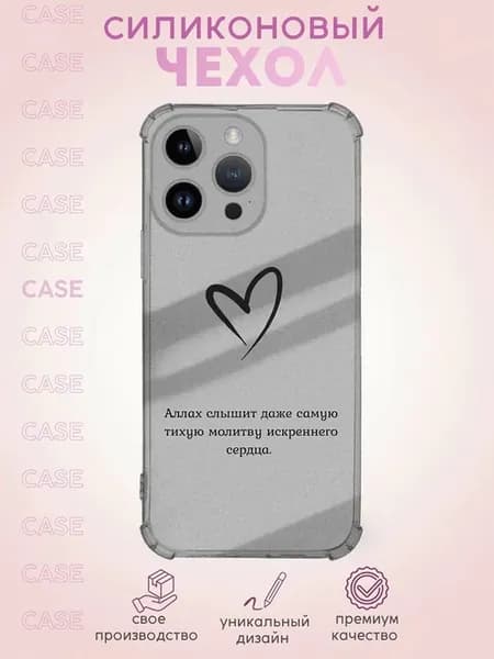 Чехол на iPhone 15 Pro Max с Принтом Ислам с надписью